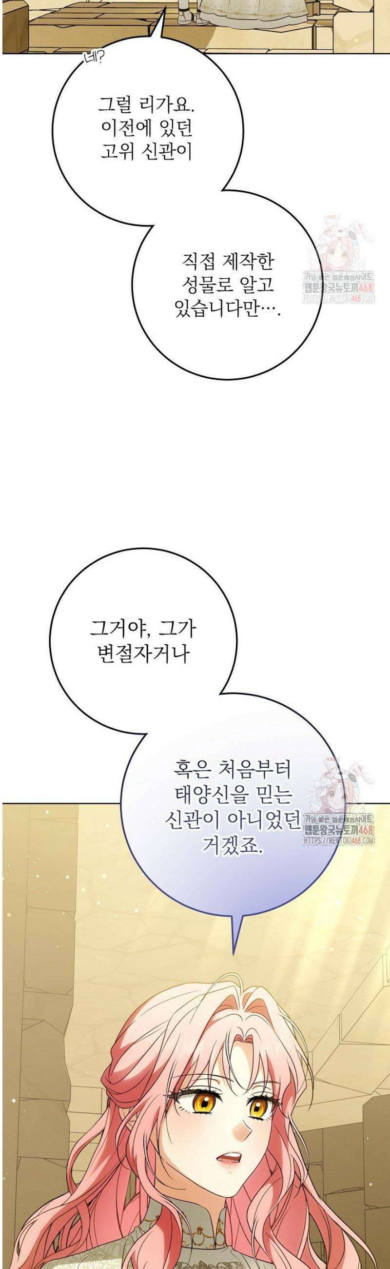 신성력은 돈으로 사겠습니다 10화 23