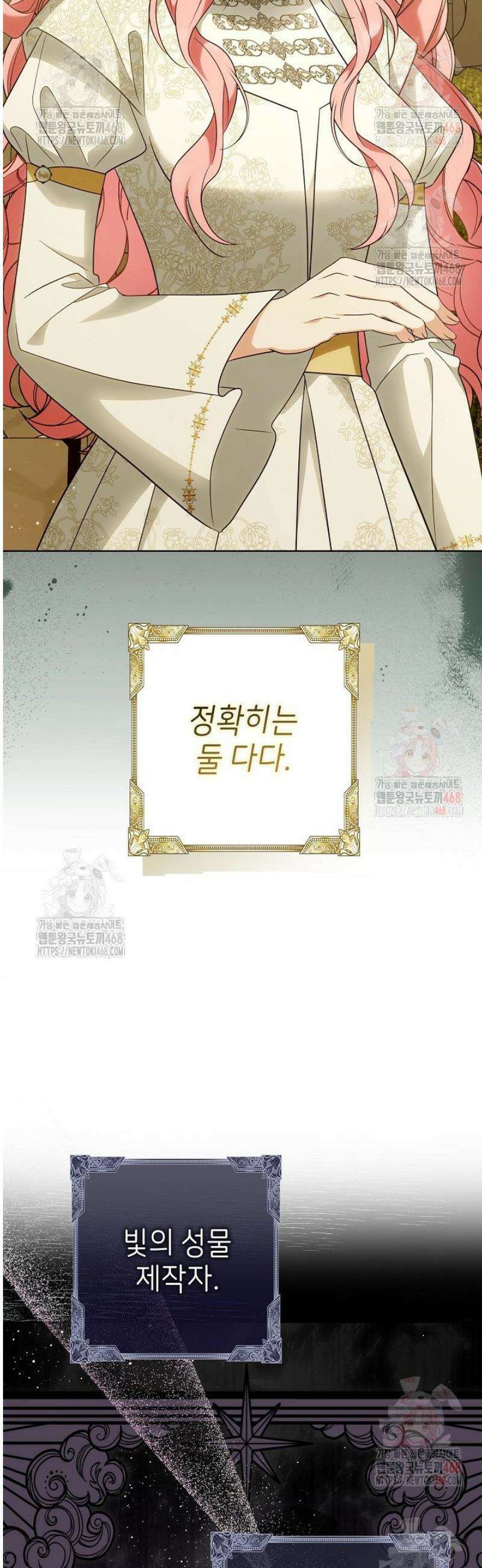 신성력은 돈으로 사겠습니다 10화 24