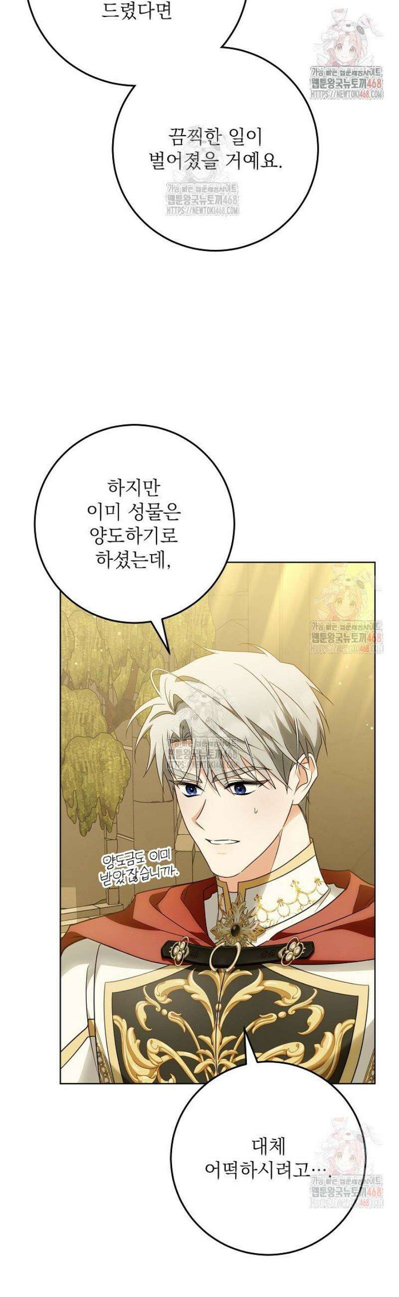 신성력은 돈으로 사겠습니다 10화 30