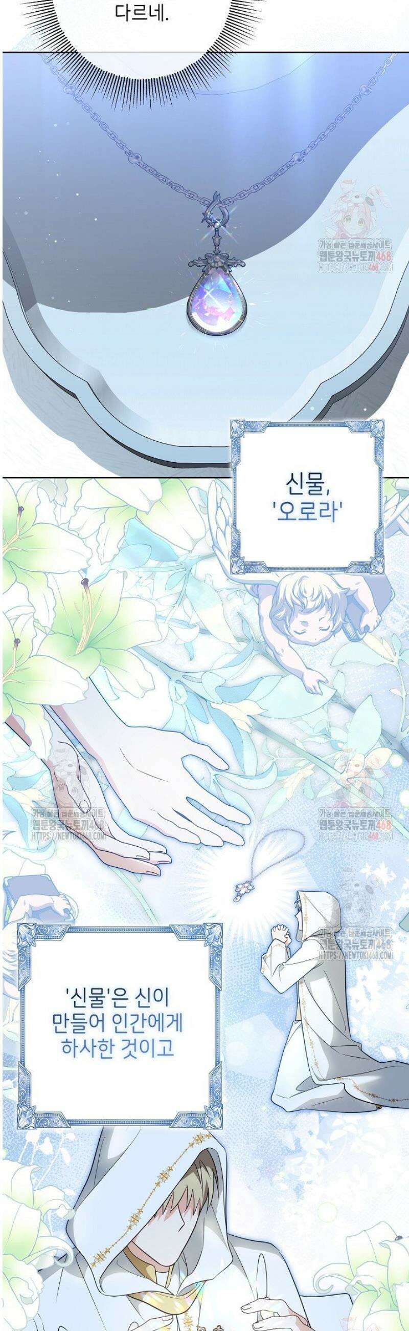 신성력은 돈으로 사겠습니다 10화 35