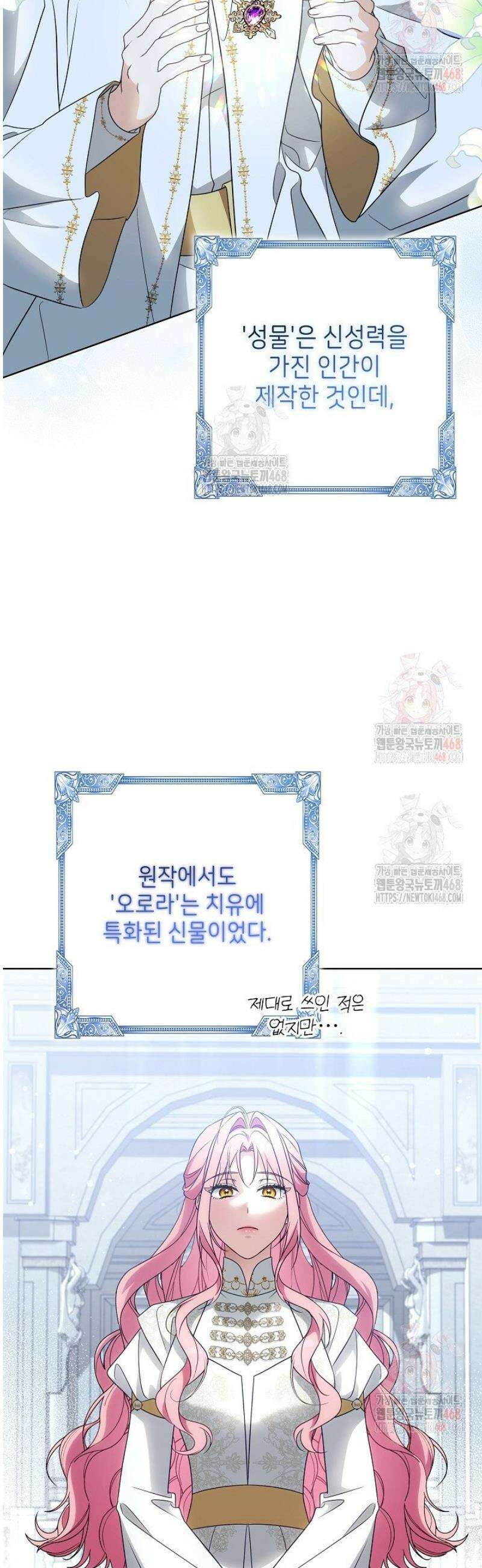 신성력은 돈으로 사겠습니다 10화 36