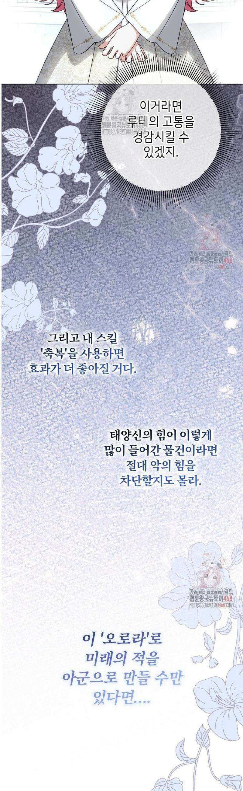 신성력은 돈으로 사겠습니다 10화 37