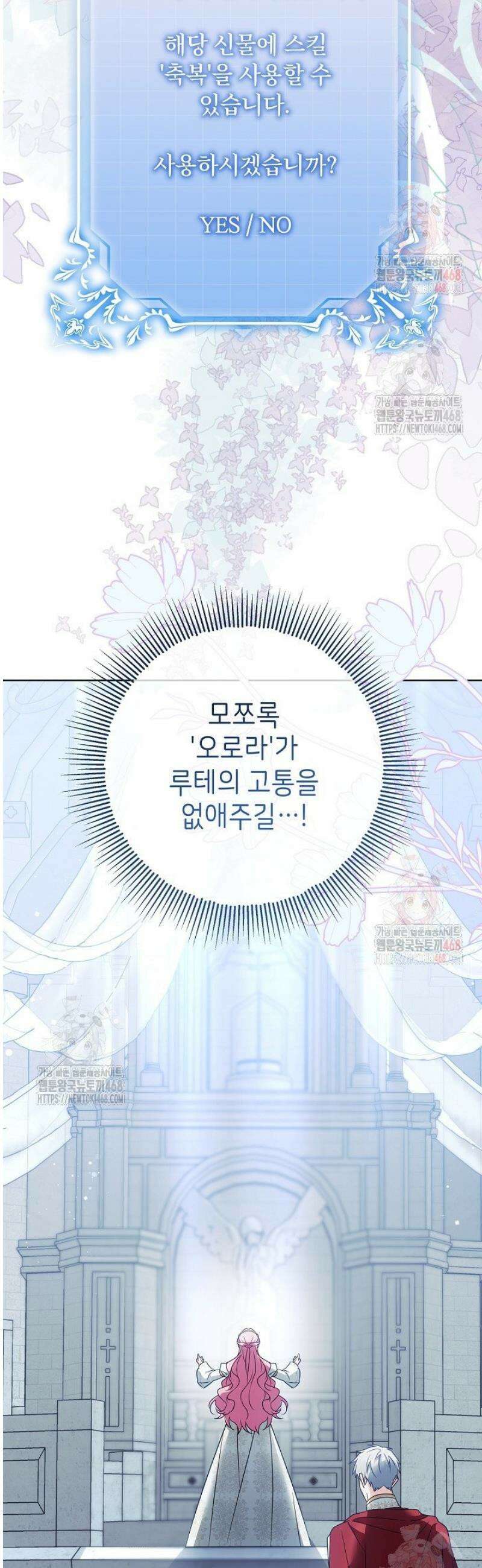 신성력은 돈으로 사겠습니다 10화 41