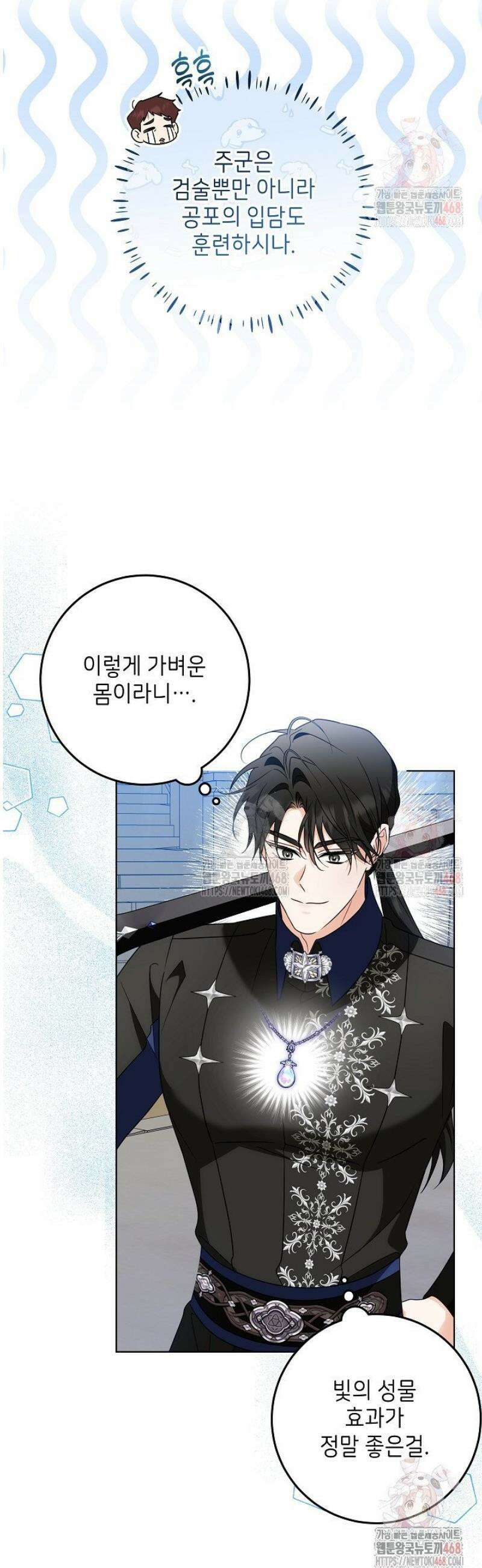 신성력은 돈으로 사겠습니다 13화 6