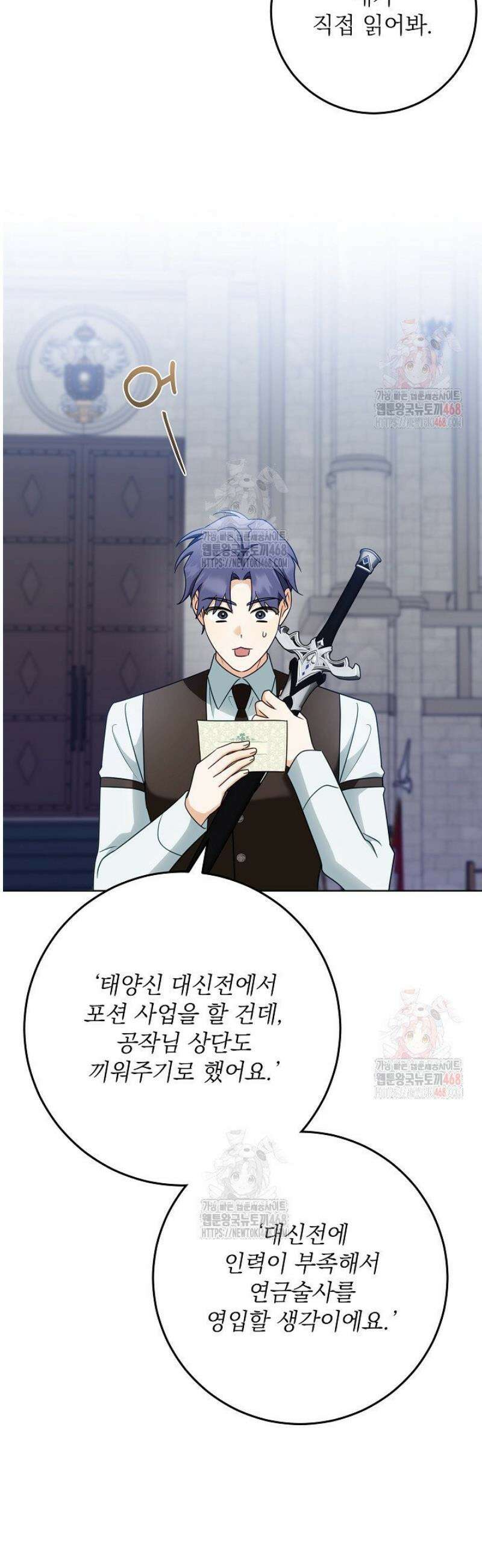 신성력은 돈으로 사겠습니다 13화 11