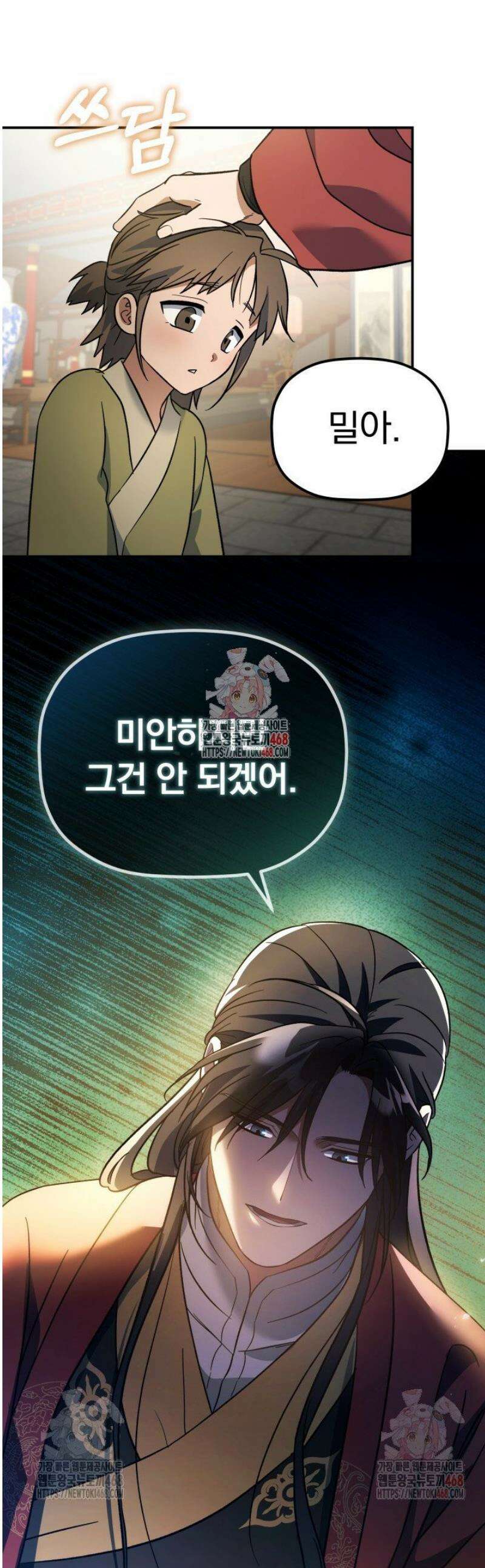 은해상단 막내아들 18화 1