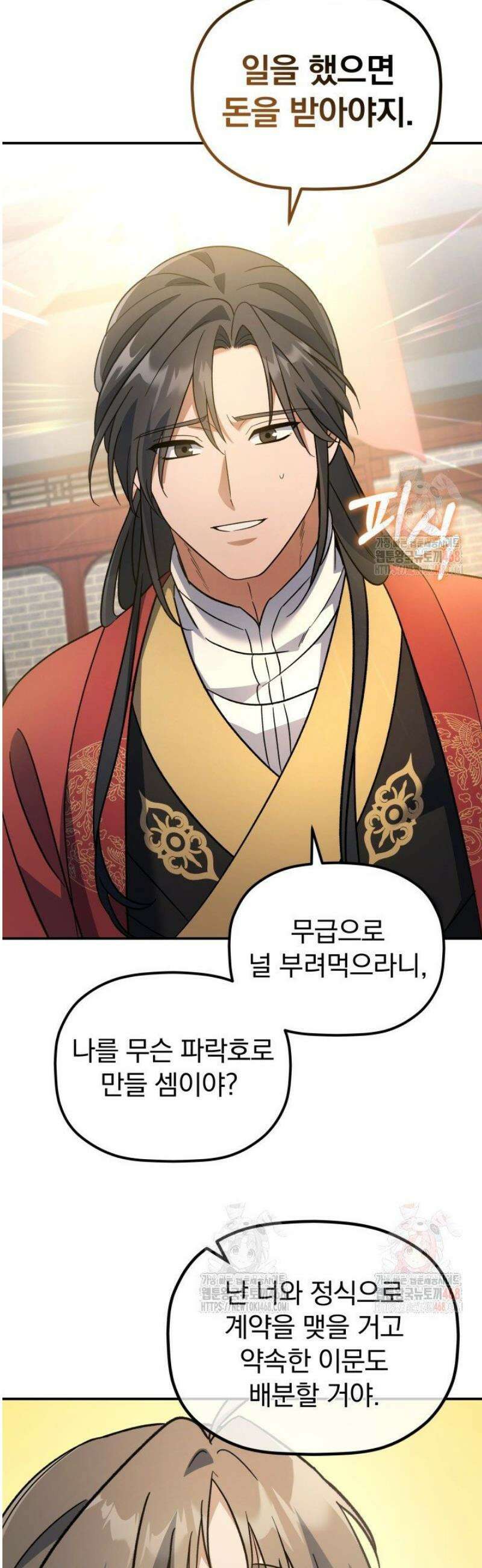 은해상단 막내아들 18화 3
