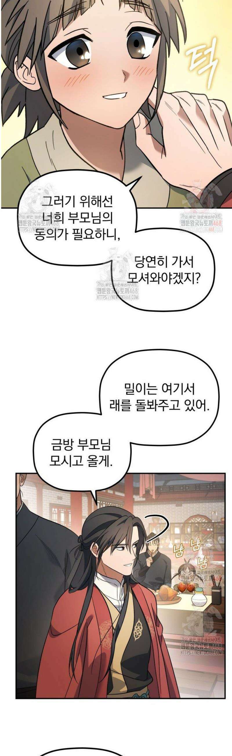 은해상단 막내아들 18화 4