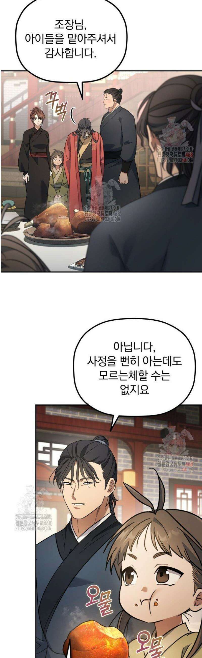 은해상단 막내아들 18화 5