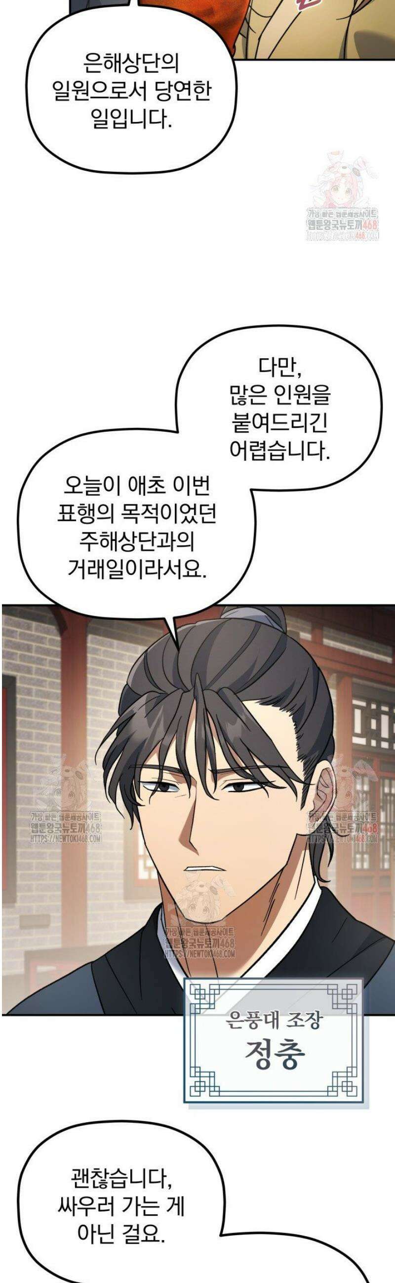 은해상단 막내아들 18화 6