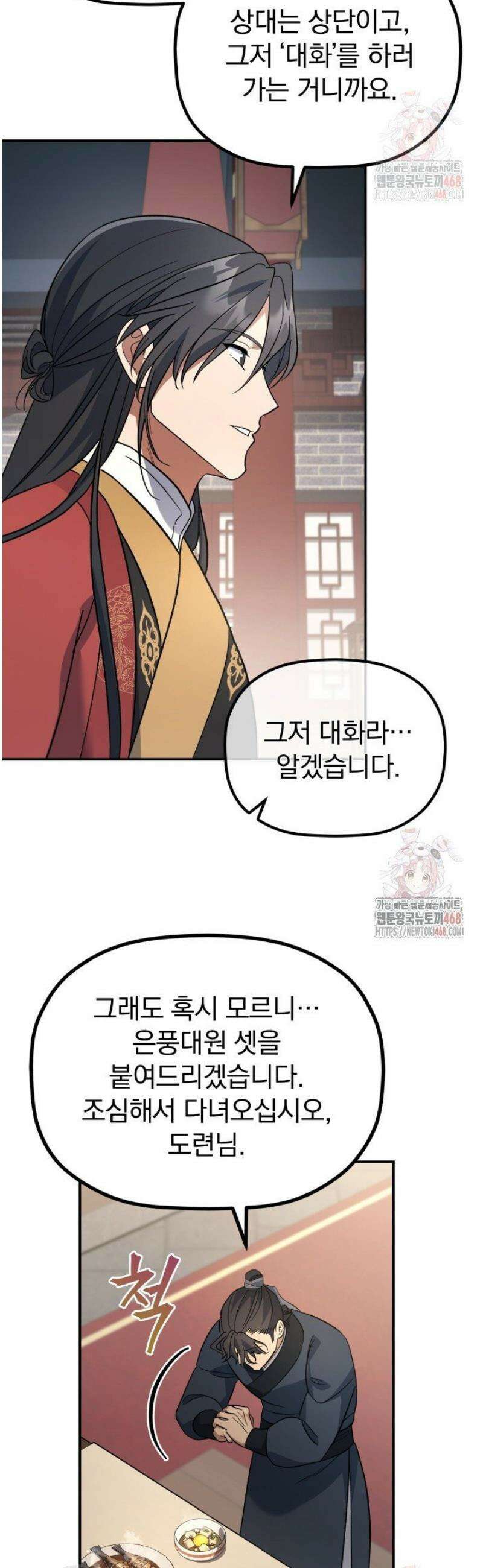 은해상단 막내아들 18화 7