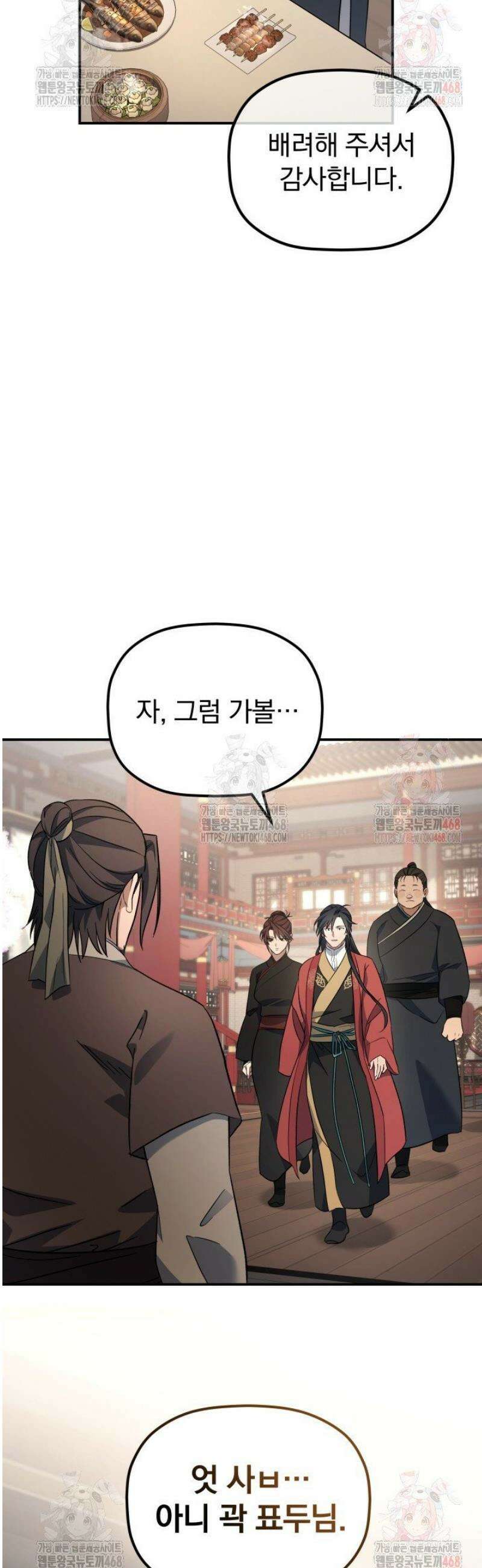 은해상단 막내아들 18화 8