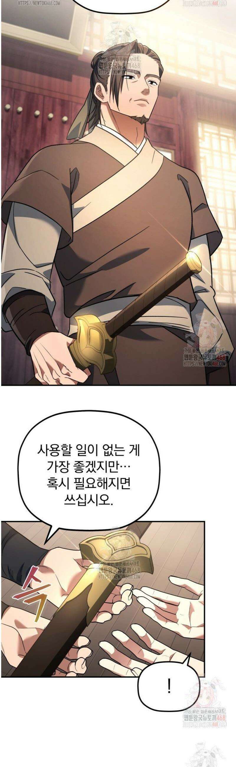 은해상단 막내아들 18화 9