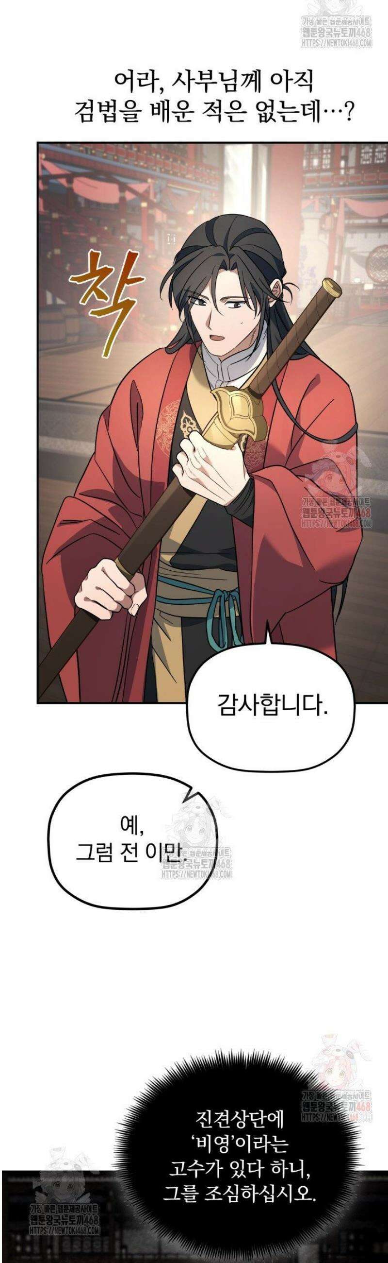 은해상단 막내아들 18화 10