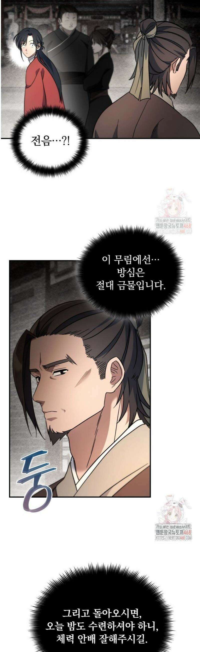 은해상단 막내아들 18화 11