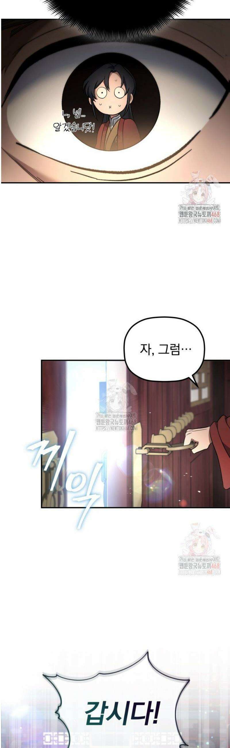 은해상단 막내아들 18화 12