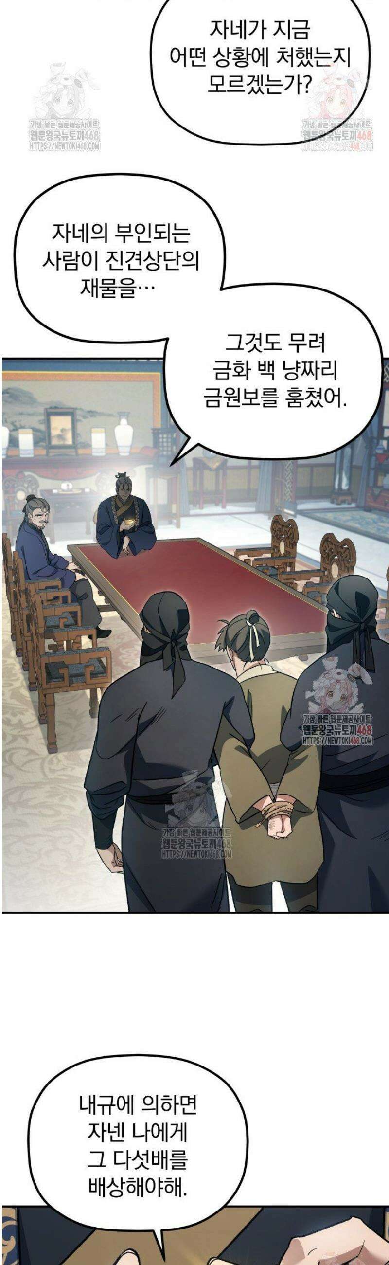 은해상단 막내아들 18화 15