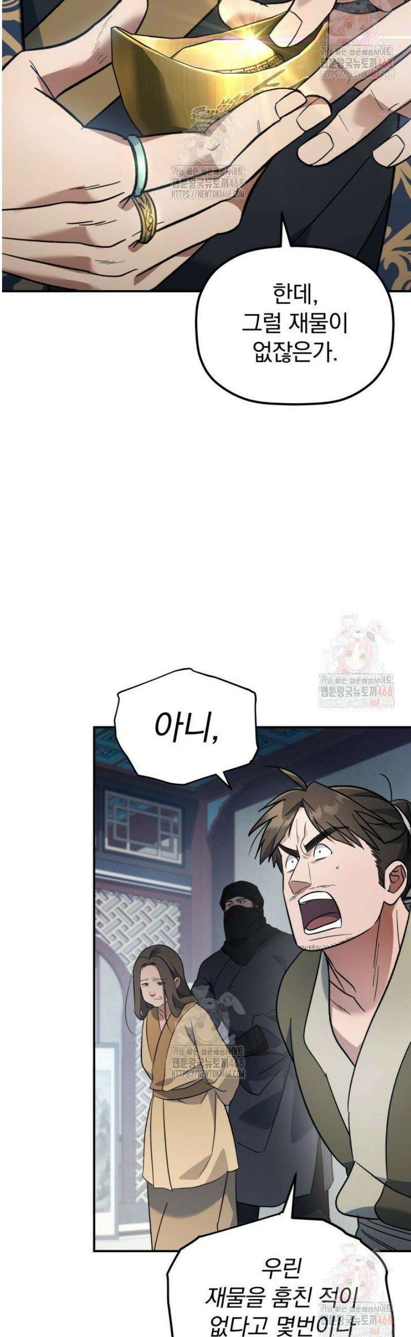 은해상단 막내아들 18화 16