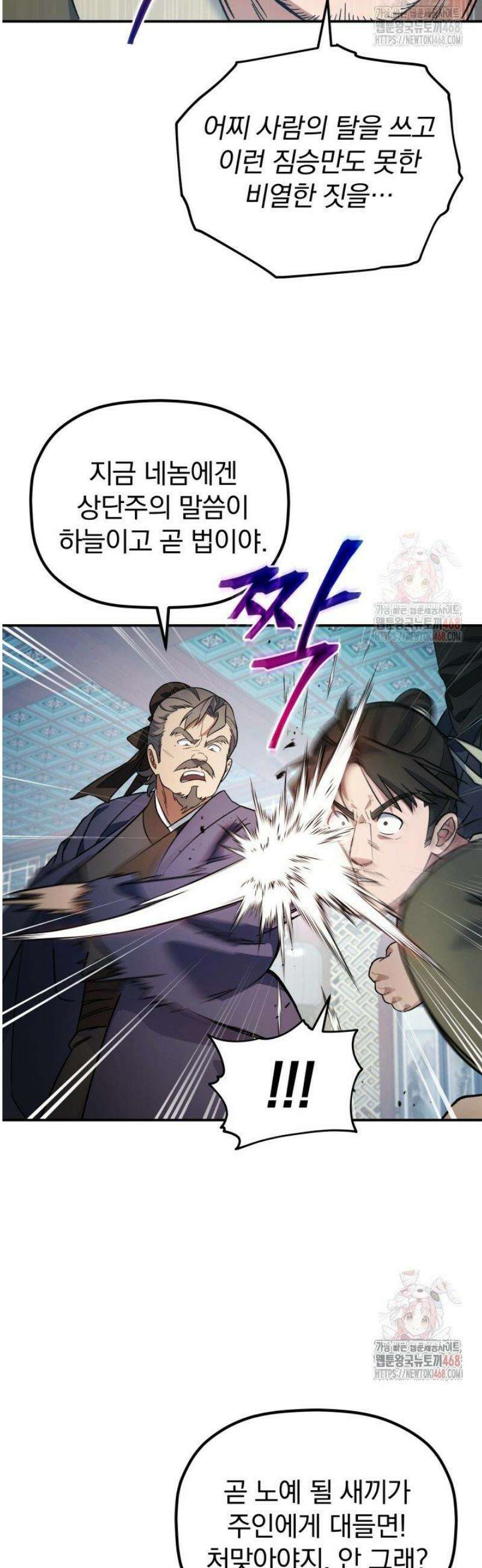은해상단 막내아들 18화 18