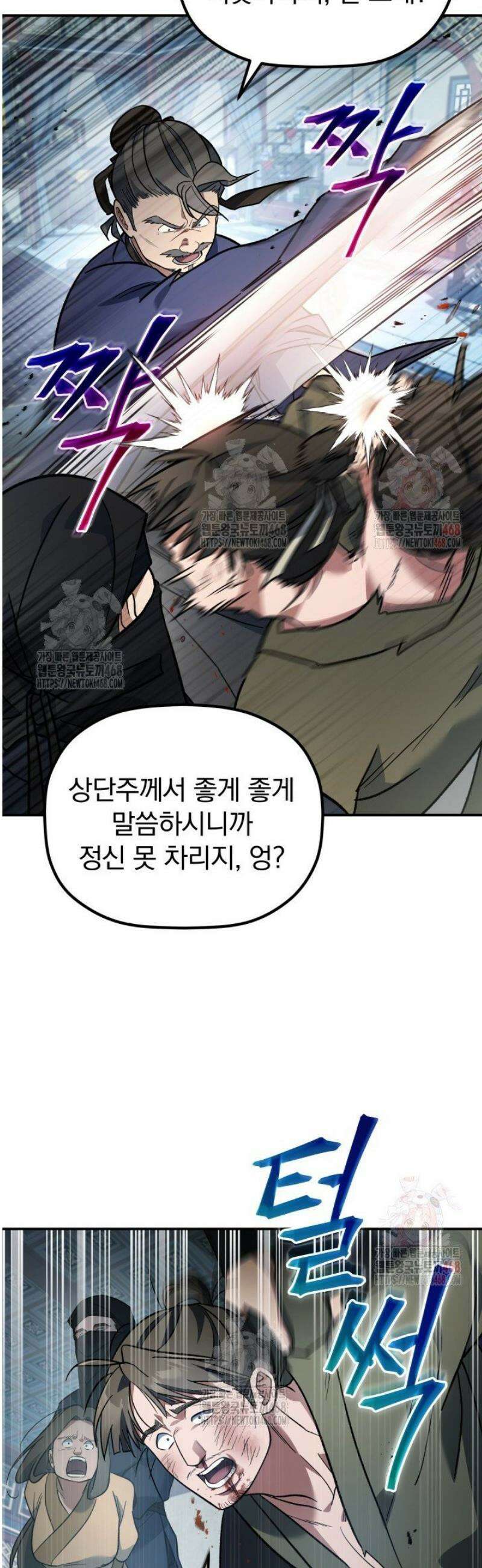 은해상단 막내아들 18화 19