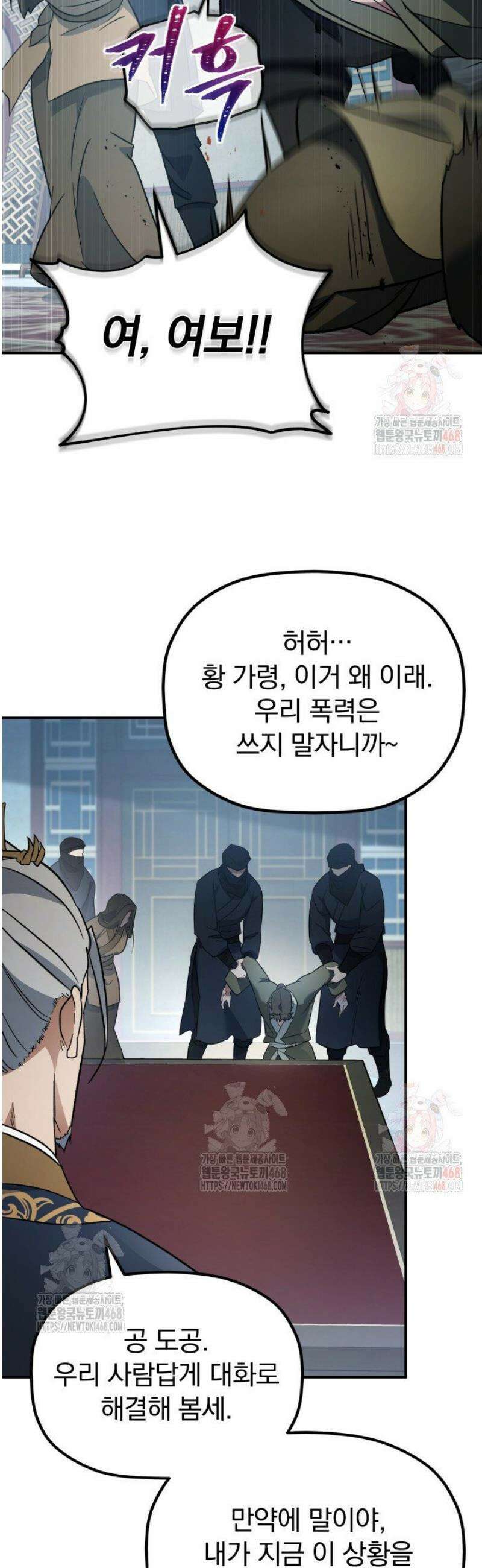 은해상단 막내아들 18화 20