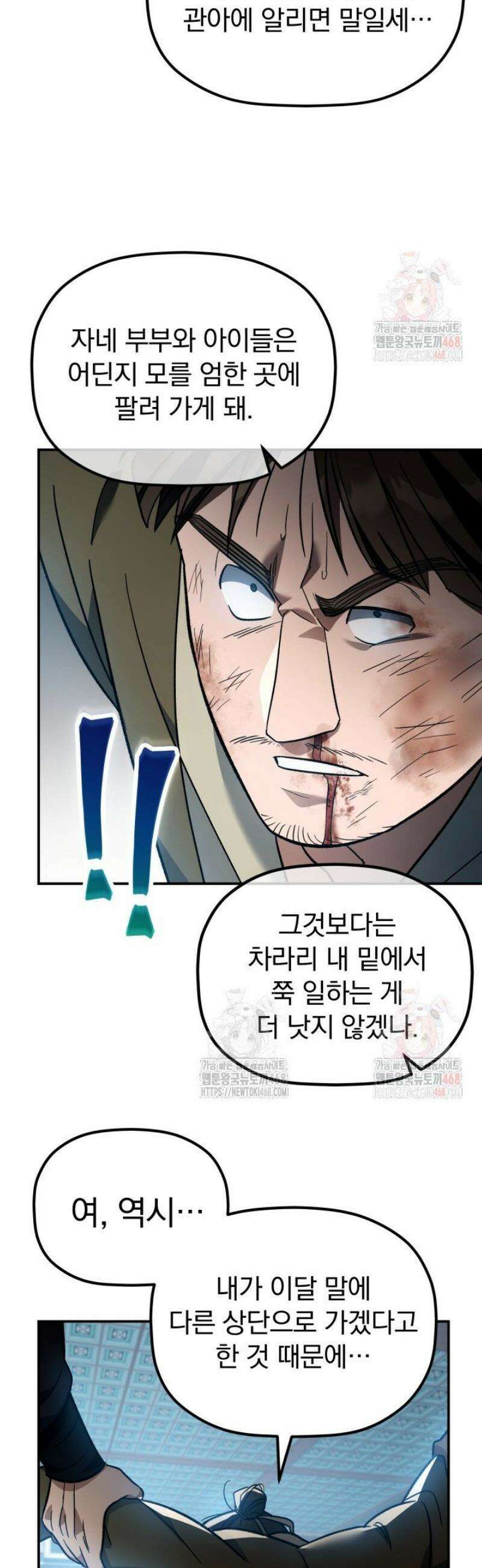 은해상단 막내아들 18화 21
