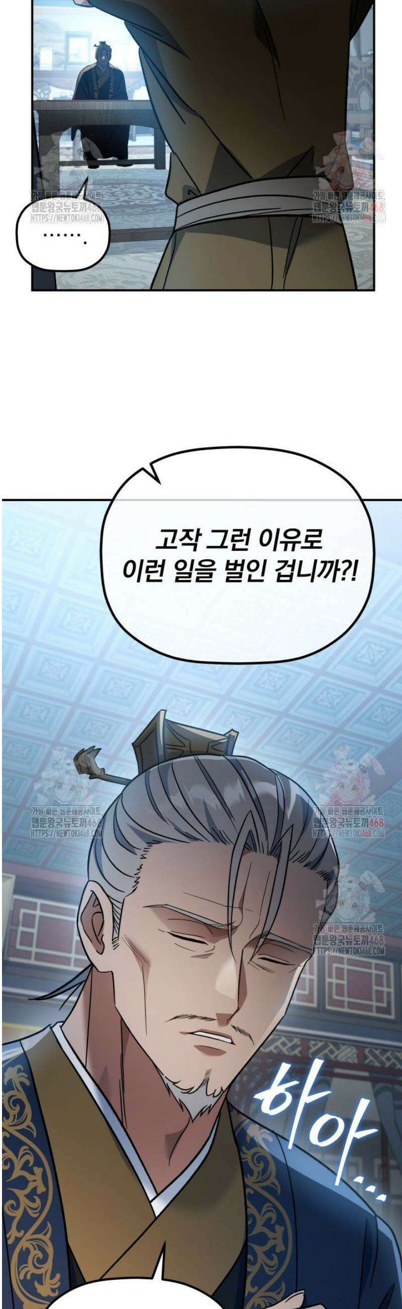은해상단 막내아들 18화 22