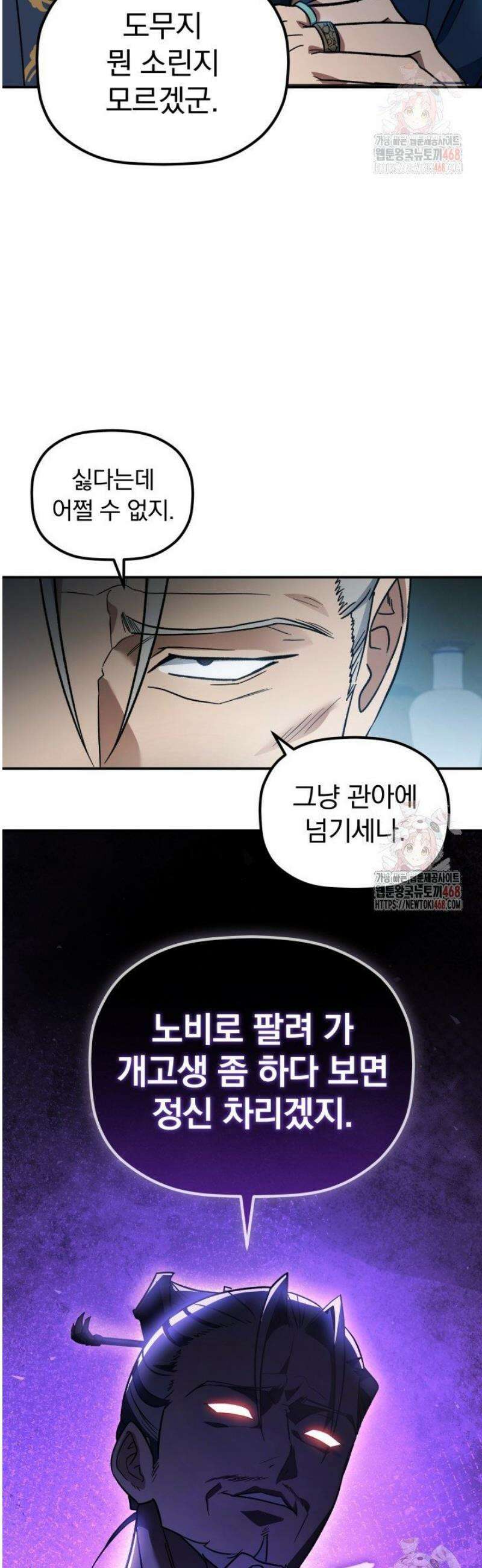 은해상단 막내아들 18화 23