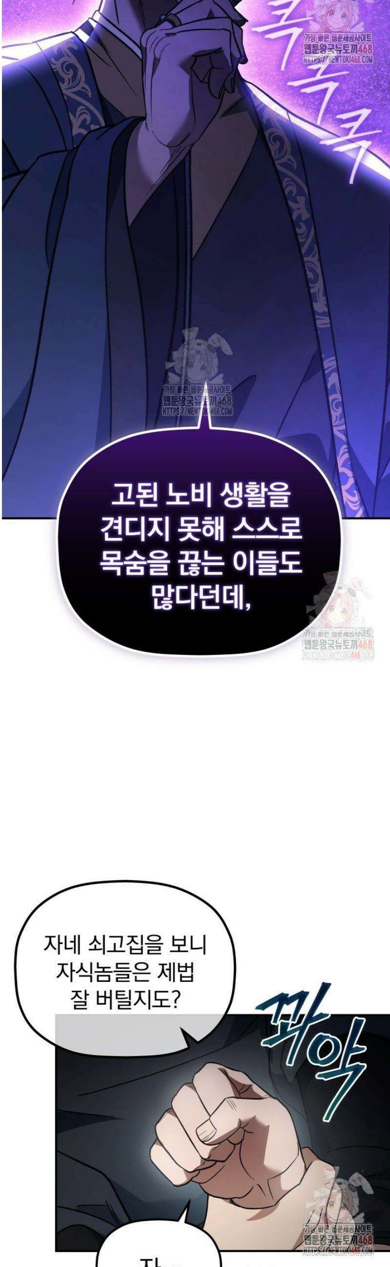 은해상단 막내아들 18화 24