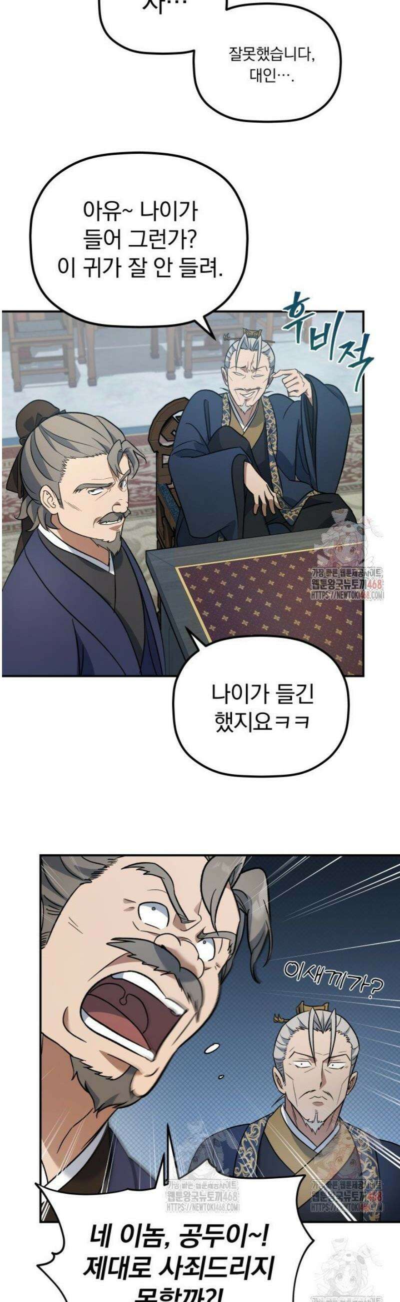 은해상단 막내아들 18화 25