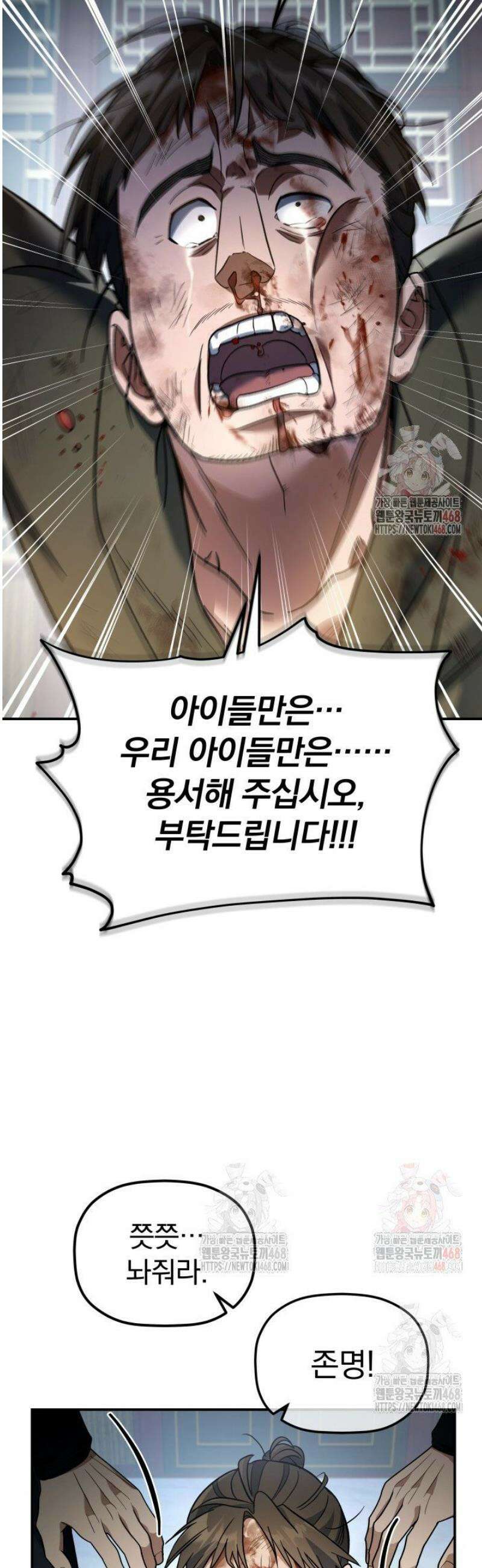 은해상단 막내아들 18화 27