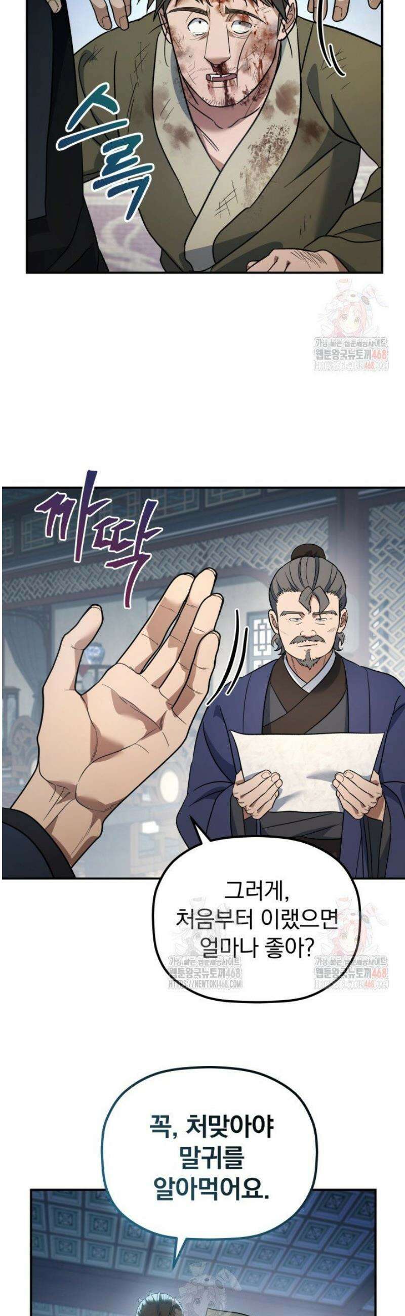 은해상단 막내아들 18화 28