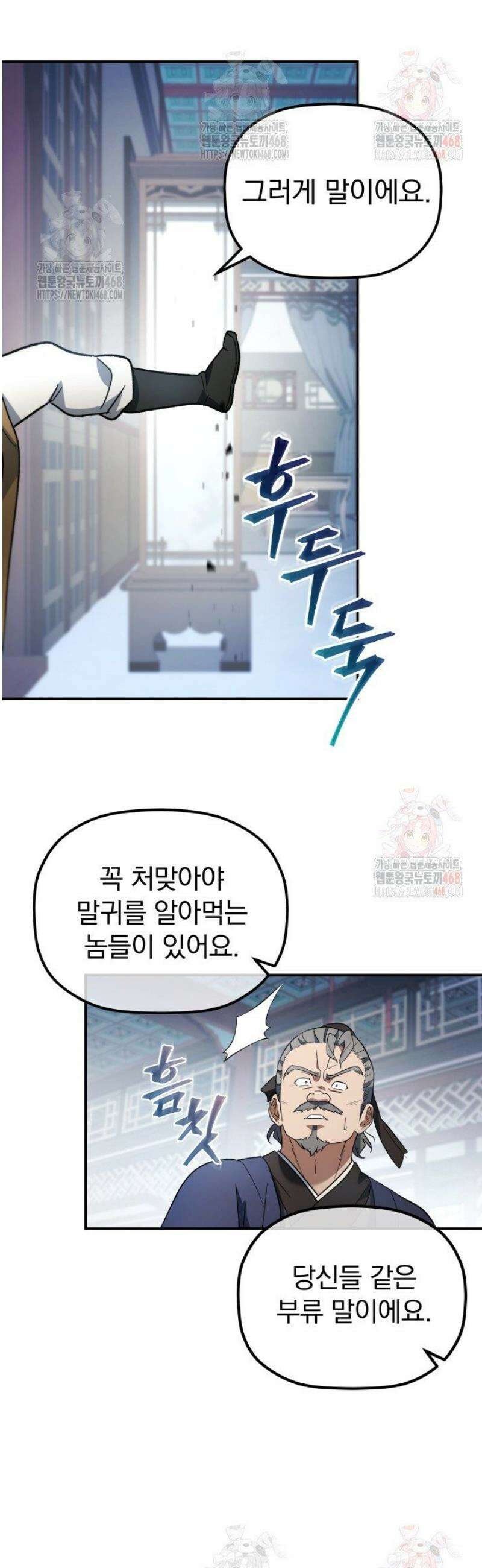 은해상단 막내아들 18화 31