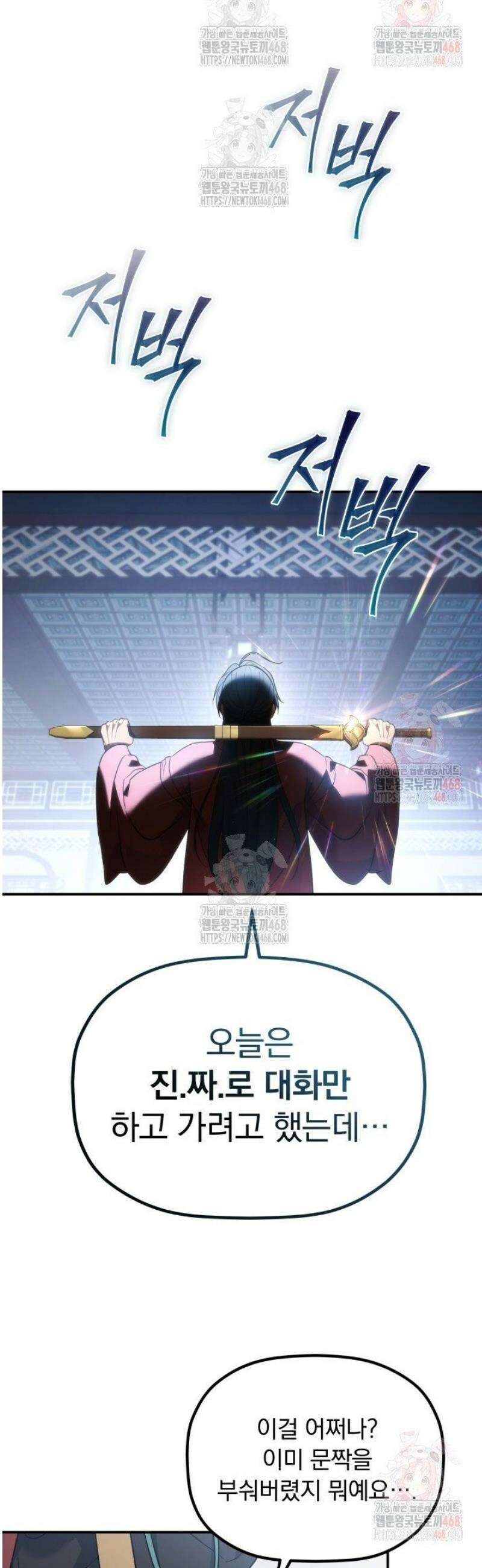 은해상단 막내아들 18화 32
