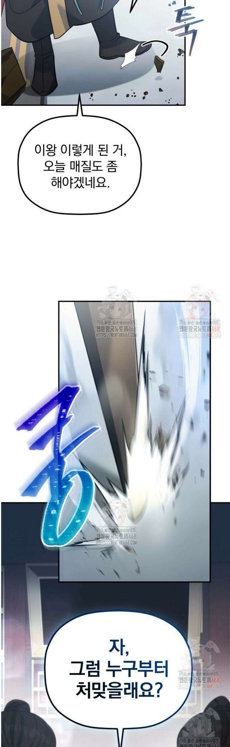 은해상단 막내아들 18화 33