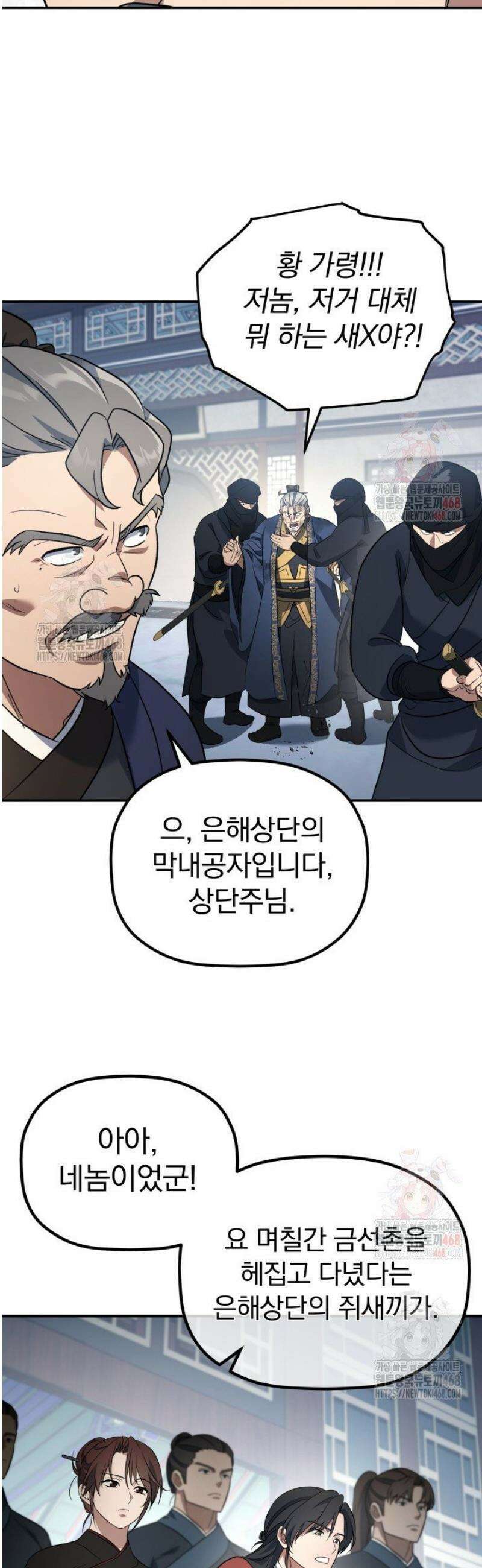 은해상단 막내아들 18화 35