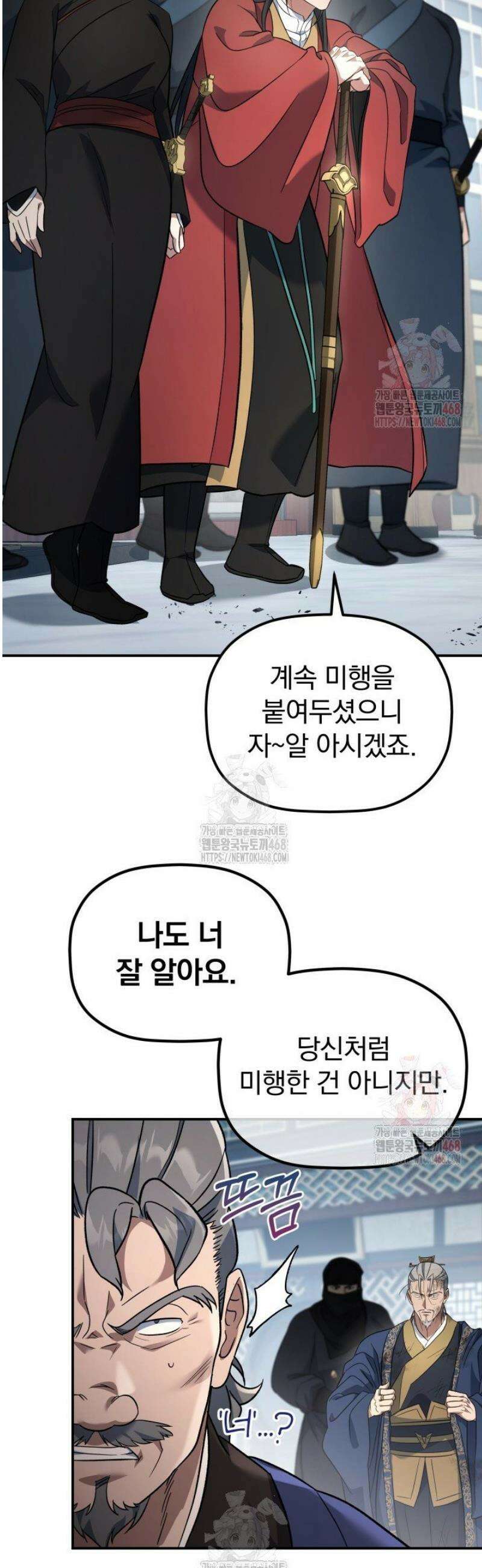 은해상단 막내아들 18화 36