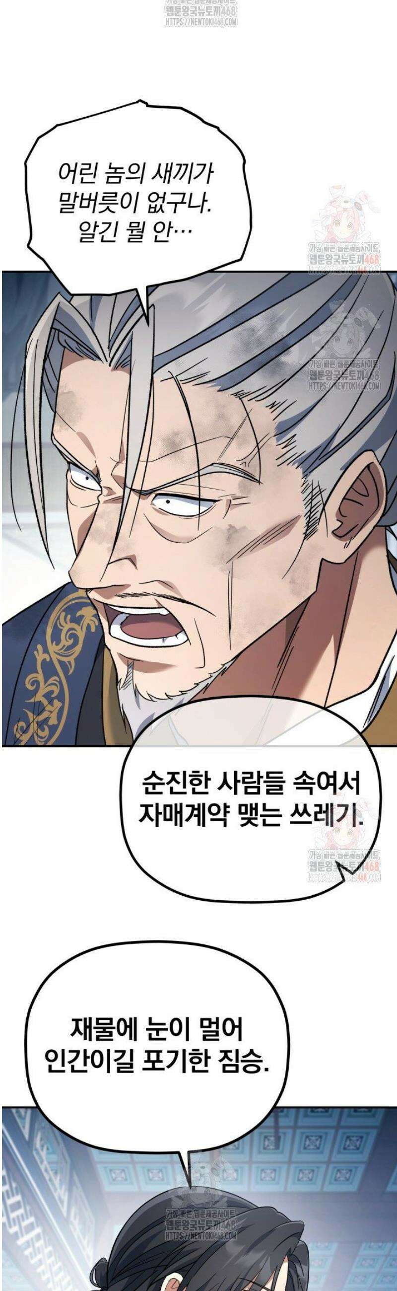 은해상단 막내아들 18화 37