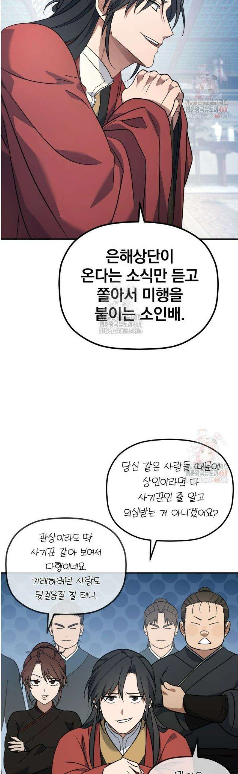 은해상단 막내아들 18화 38