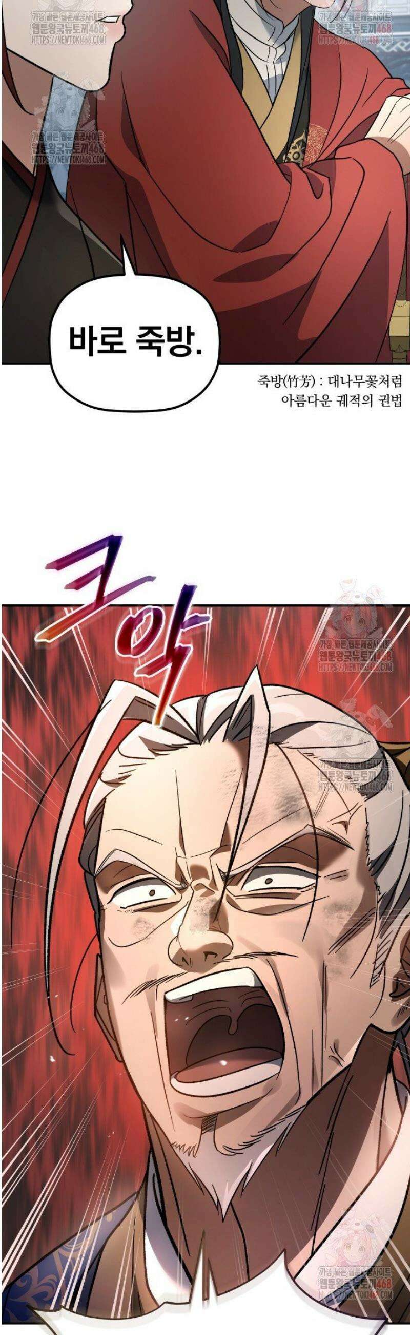 은해상단 막내아들 18화 40
