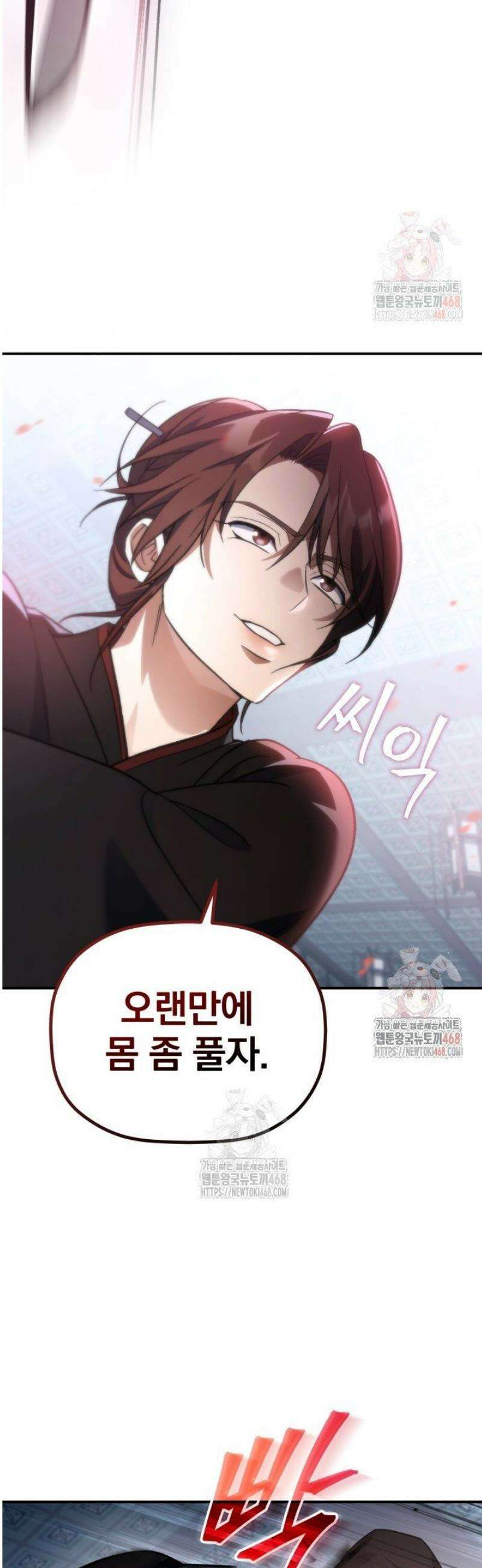 은해상단 막내아들 18화 45