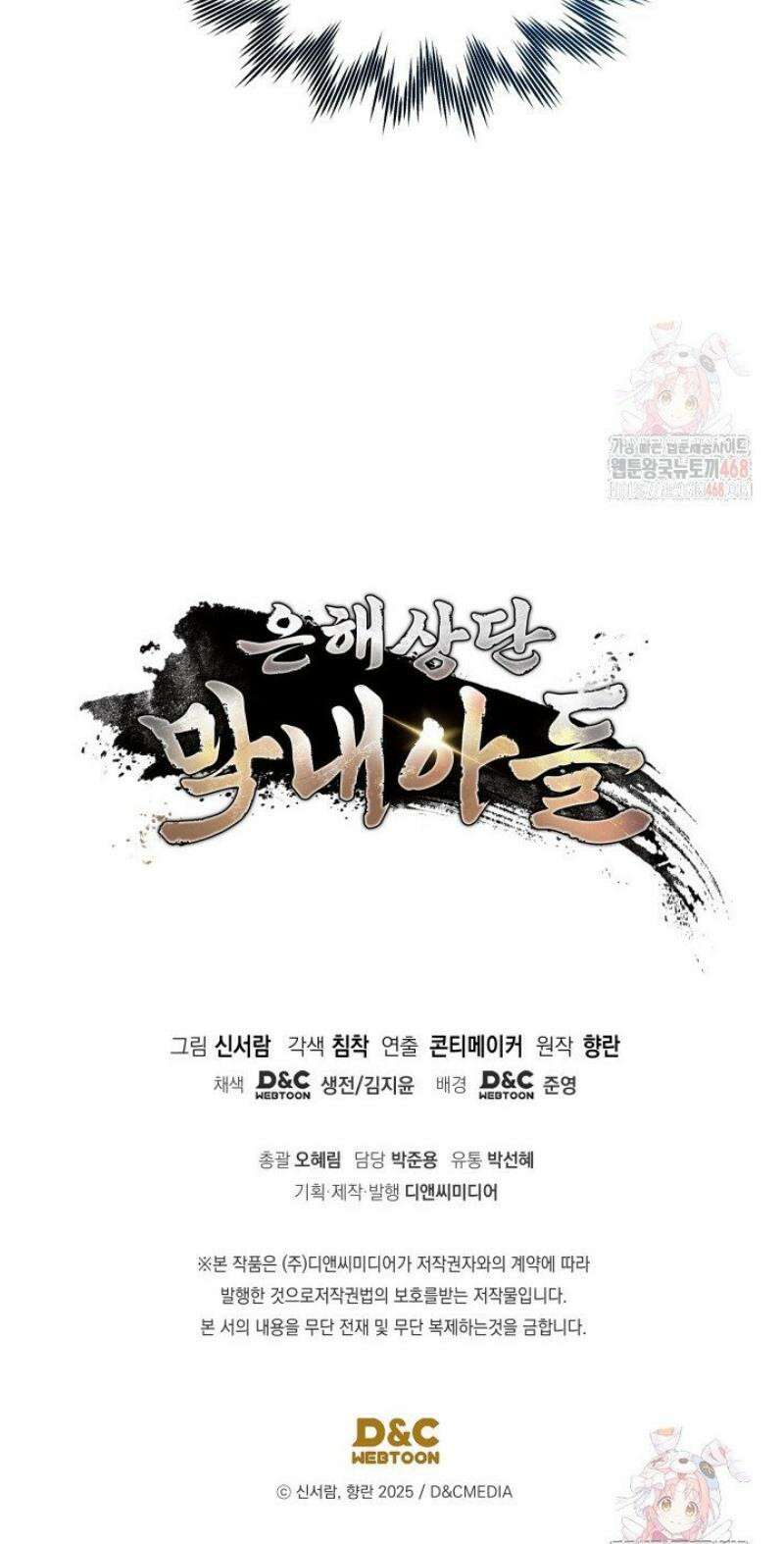 은해상단 막내아들 18화 53