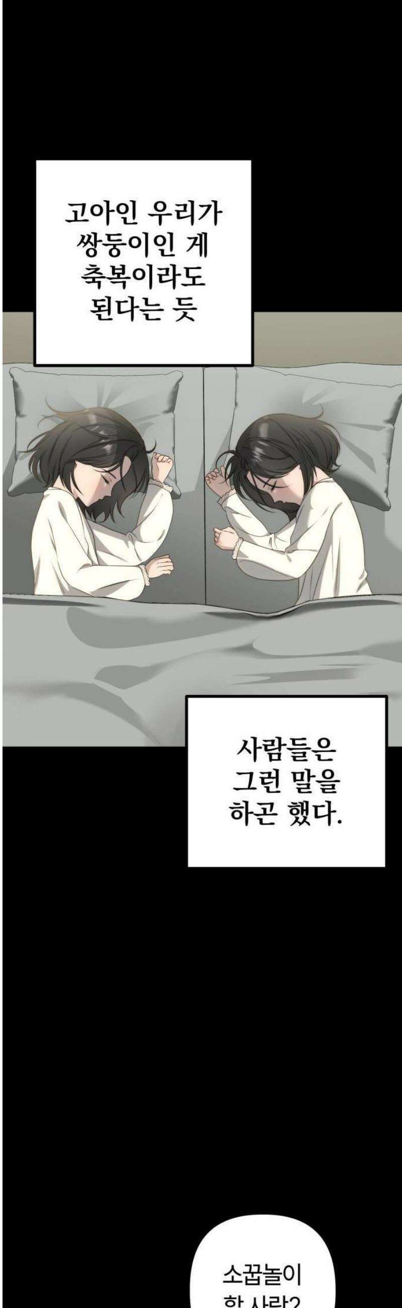 딸들 1화: 쌍둥이 3
