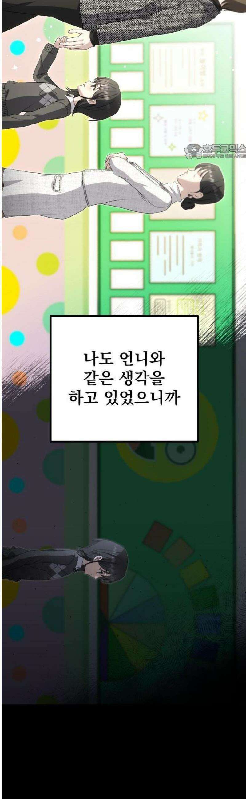 딸들 1화: 쌍둥이 11