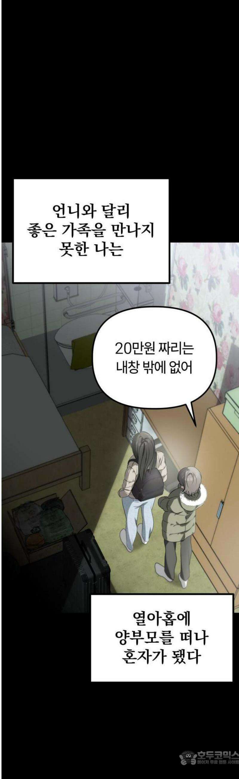딸들 1화: 쌍둥이 15