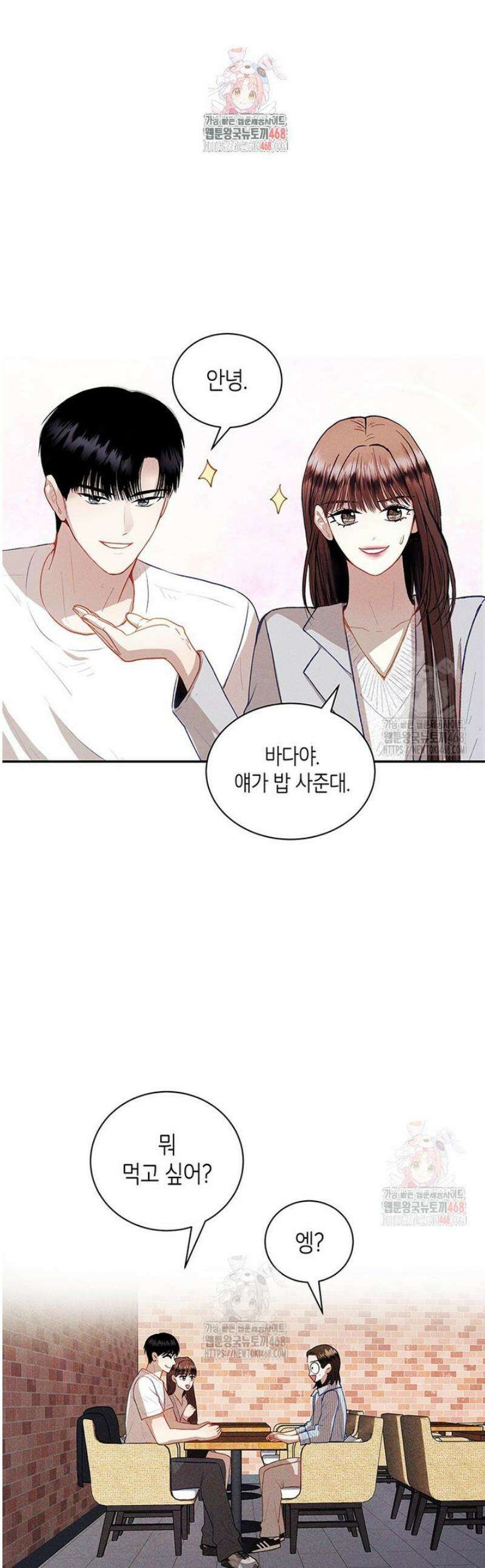 너 아니면 너 17화 1