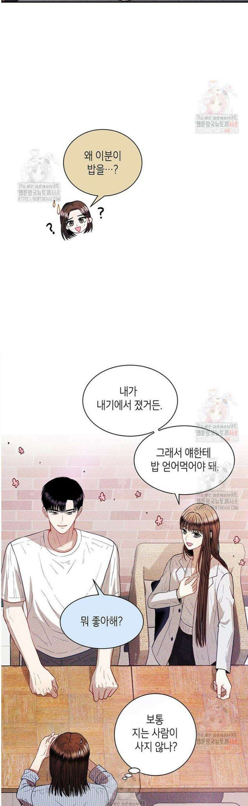 너 아니면 너 17화 2
