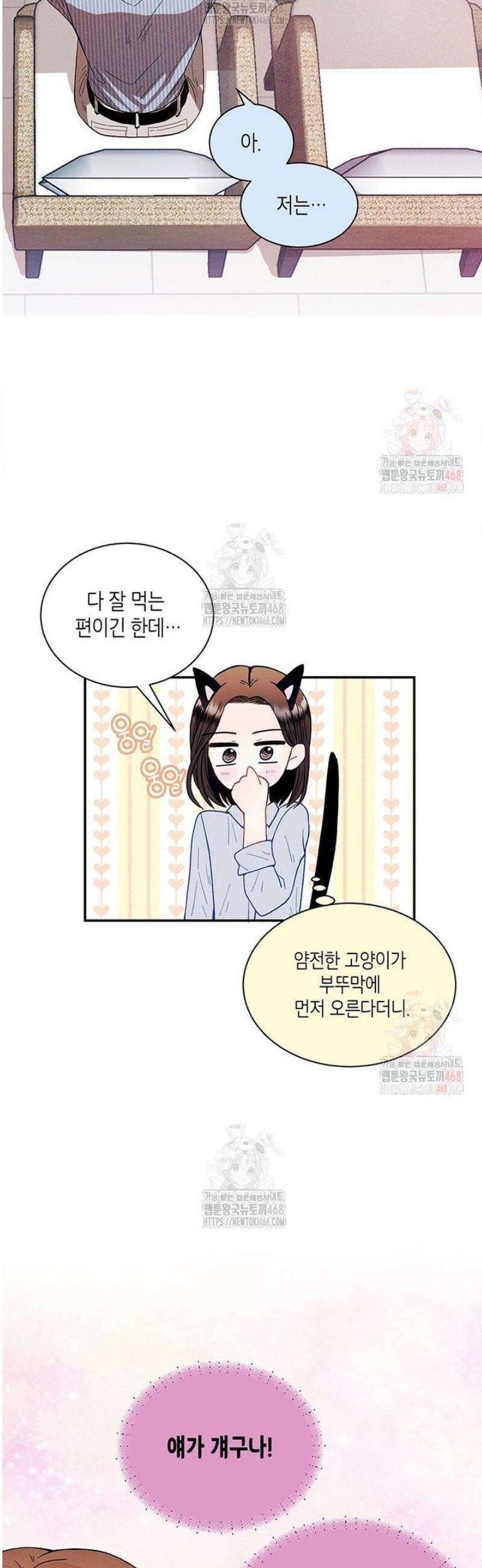 너 아니면 너 17화 3