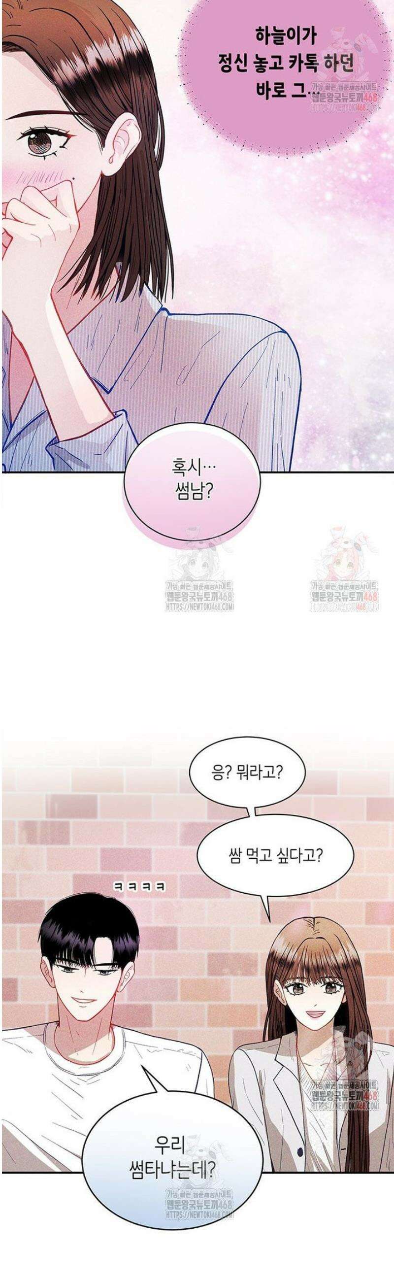 너 아니면 너 17화 4