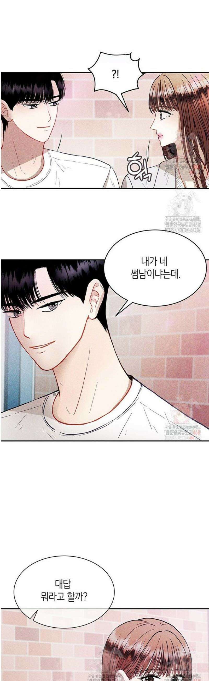 너 아니면 너 17화 5